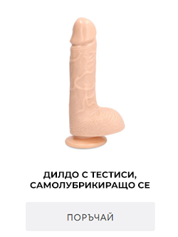 реалистично дилдо, пенис дилдо, самолубрикиращо се